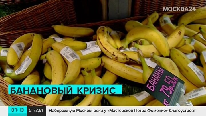 Бананы Пропали Из Магазинов 2023