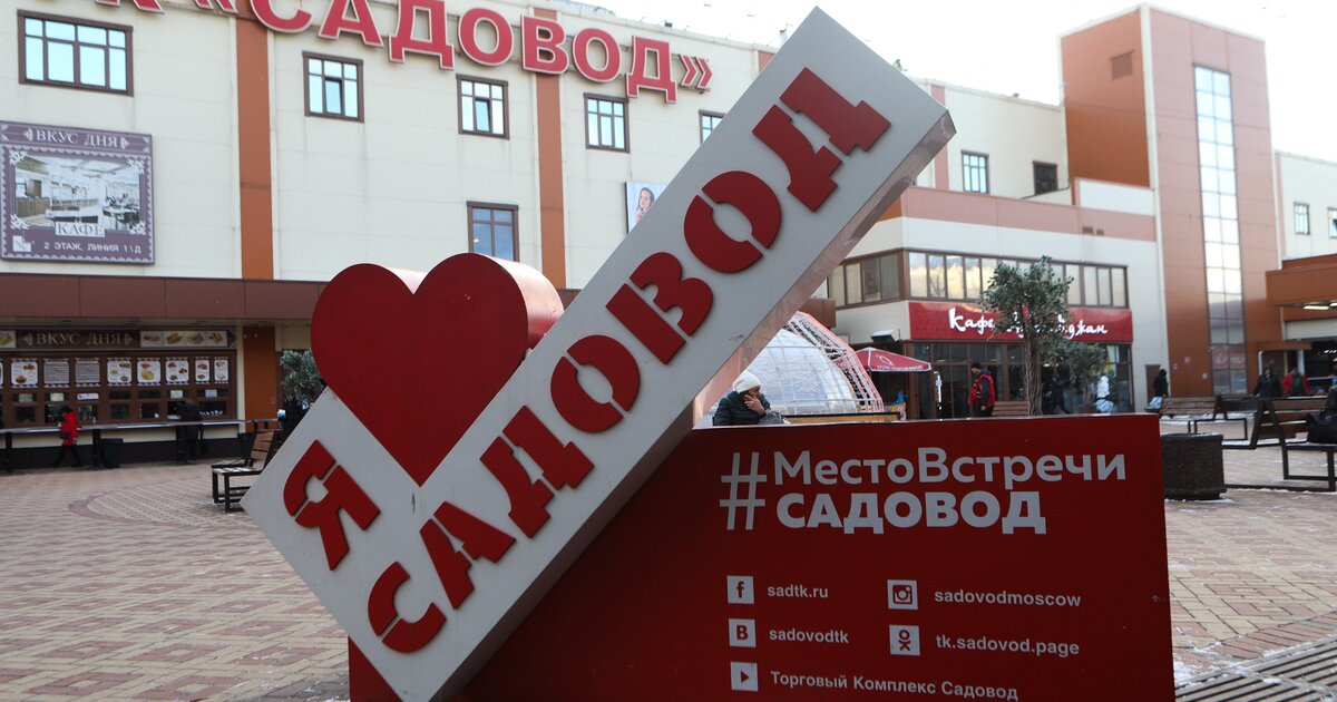 Магазин Садовод Официальный Сайт