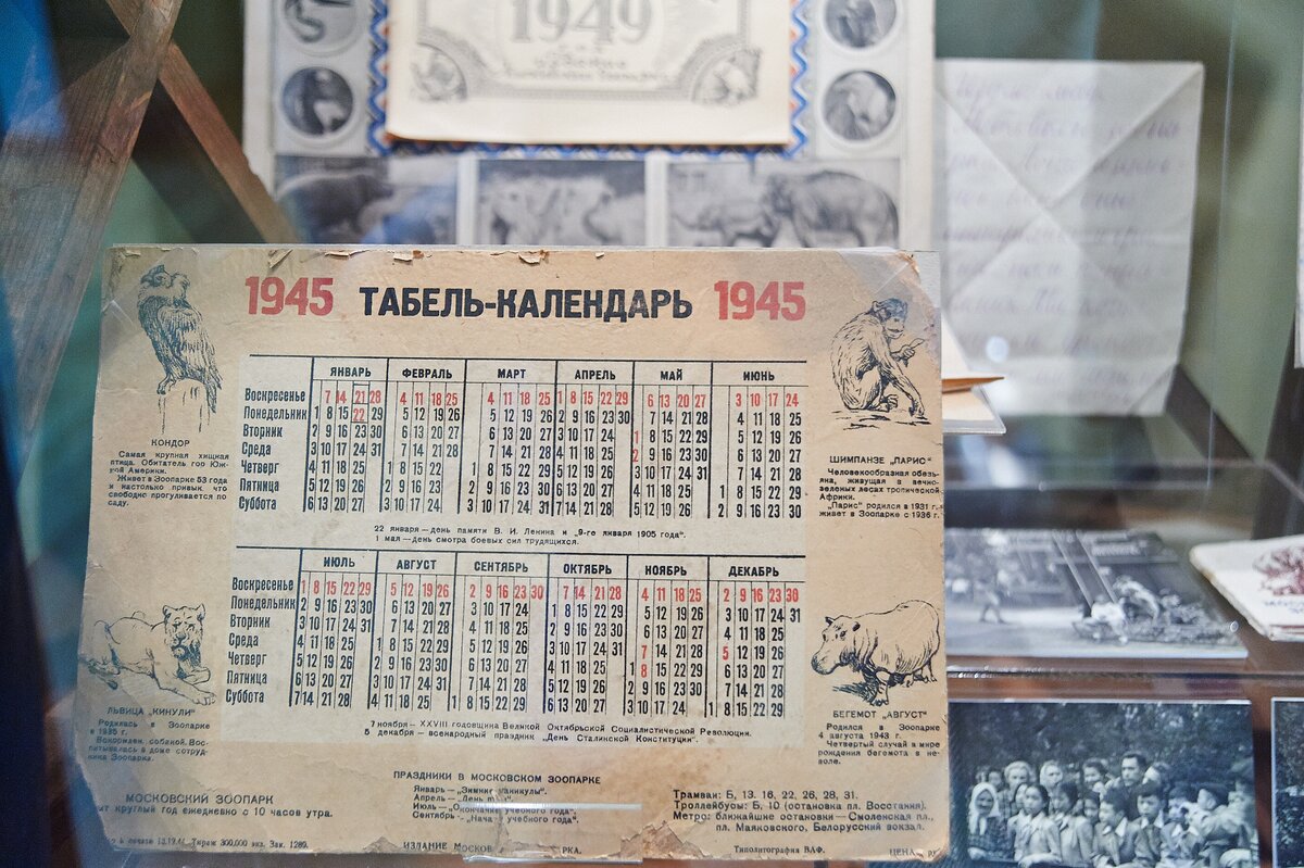 1945 год кого. Календарь 1945 года. Календарь 1945 года по месяцам. Табель календарь 1945. Табель календарь 1941.