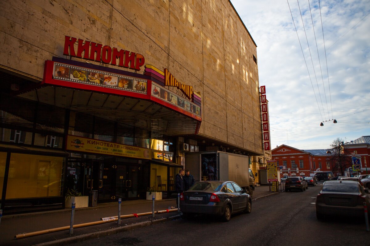 Кинотеатр москва. Кодак Киномир на Пушкинской. Кодак Киномир Москва. Настасьинский переулок кинотеатр. Кодак Киномир Настасьинский переулок.