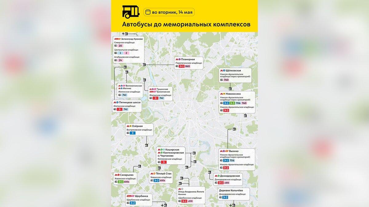 В Москве запустят автобусы-экспрессы и усилят регулярные маршруты до  кладбищ 5 и 12 мая – Москва 24, 02.05.2024