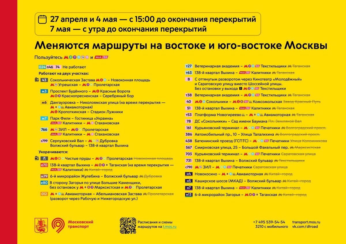 Центр Москвы перекроют 25 и 27 апреля, 4 и 7 мая – Москва 24, 24.04.2023