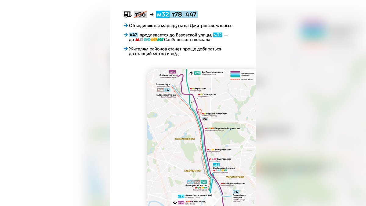 Работа 10 маршрутов наземного транспорта изменится в Москве с 3 февраля –  Москва 24, 03.02.2024