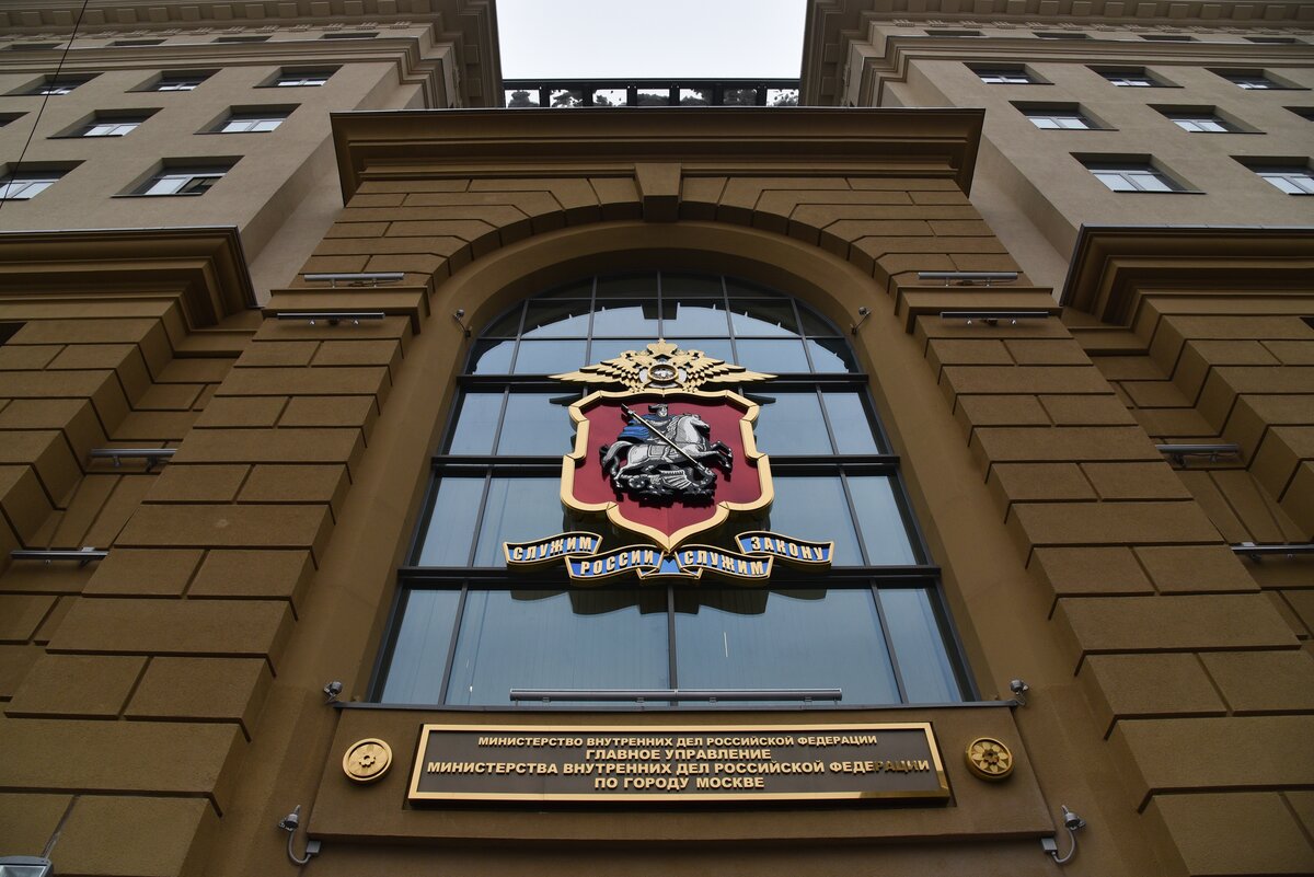 Здание главка МВД по Москве