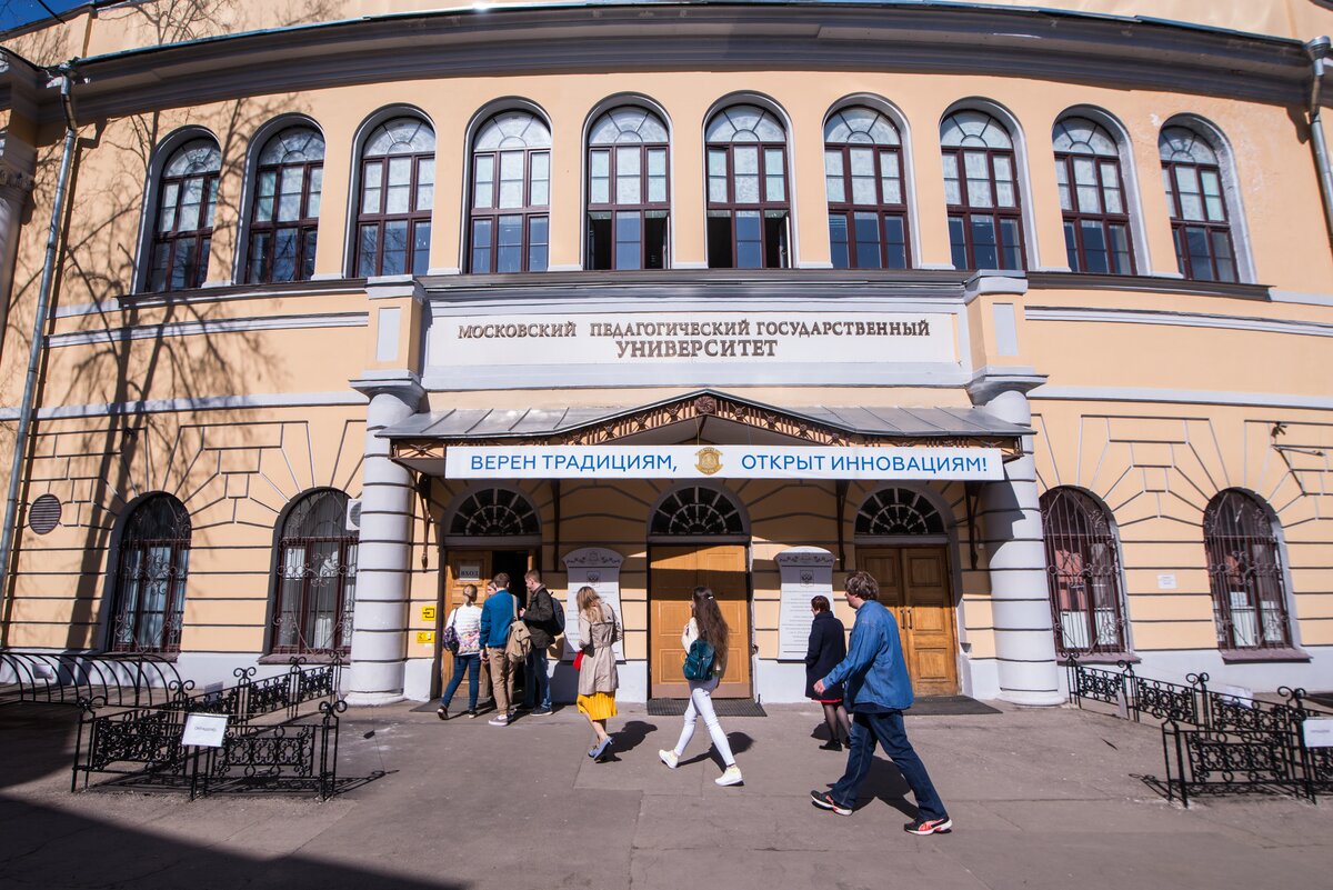 Институт москва сайт. Московский педагогический государственный университет (МП. МПГУ университет Москва. МПГУ им Ленина. МПГУ (бывш. МГПИ им. Ленина).