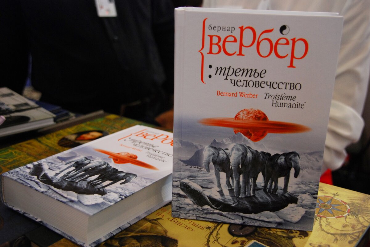 Бернар Вербер третье человечество. Вербер третье человечество трилогия. Третье человечество книга. Писатель Вербер книги.