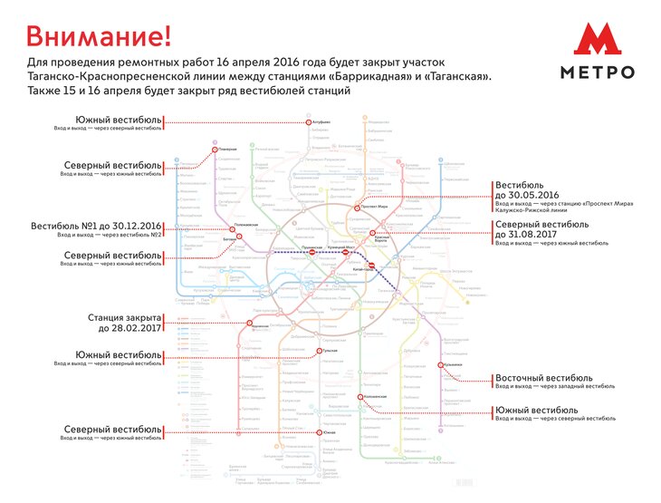 Какие станции метро будут закрыты 9 мая. Закрытие станций метро Калужско-Рижской линии. Закрытие станций метро в феврале. Схема Таганско-Краснопресненской линии Московского метро. Закрытие участка Таганско Краснопресненской линии.