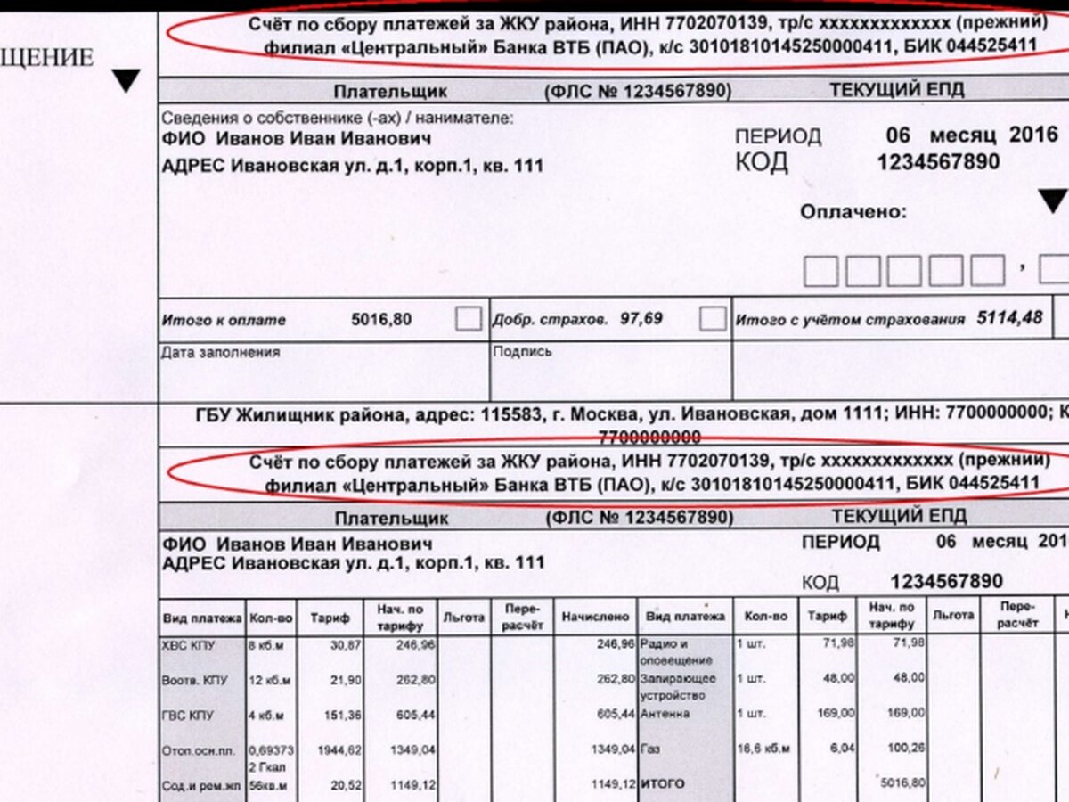 В квитанциях на коммунальные услуги в Москве изменятся реквизиты – Москва  24, 06.05.2016