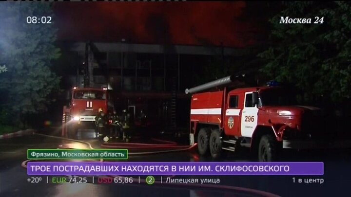 Чп во фрязино. Пожар в Маймаксе Архангельск сегодня.