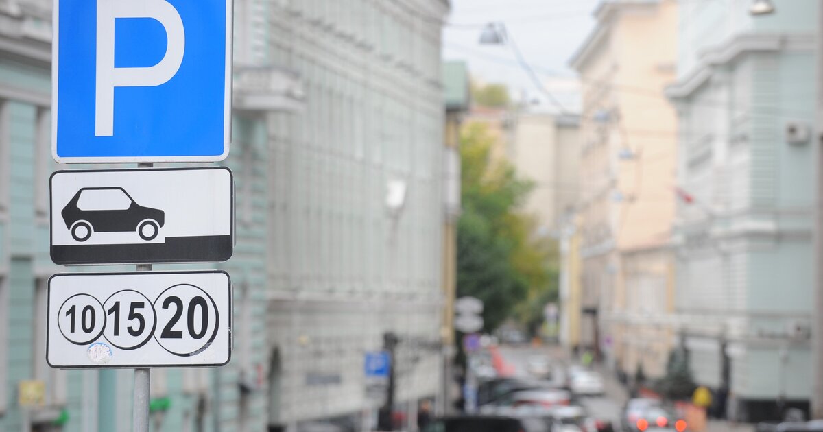 Неоплаченная парковка. Платная парковка в Москве. Зона платной парковки в Москве. Необычные парковки Москвы.