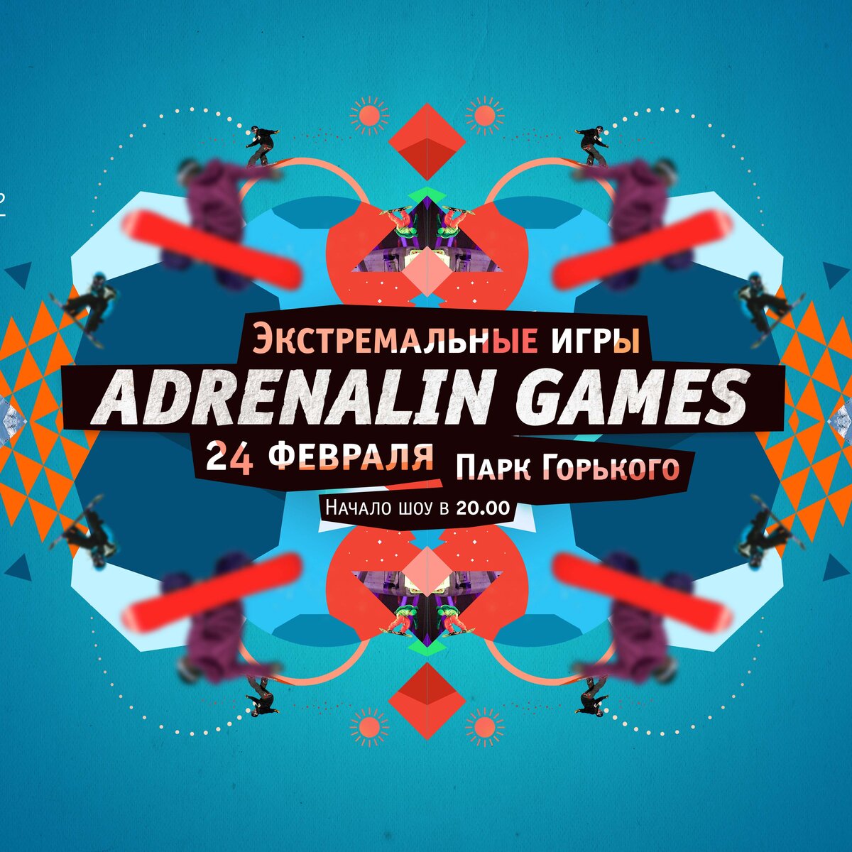 В Парке Горького 24 февраля пройдут зимние Adrenalin Games – Москва 24,  18.02.2013