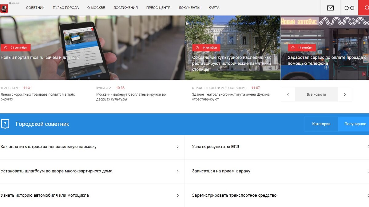 ИнФормируя город: что отличает новый mos.ru от сайтов мегаполисов мира –  Москва 24, 15.10.2015