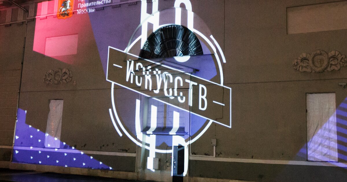 Ночь искусств в москве