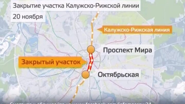 Калужско рижская линия закрытие в январе 2024