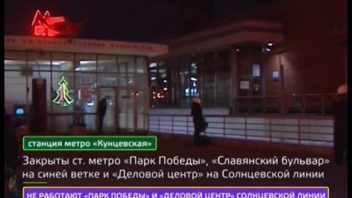 Когда закрываются станции метро