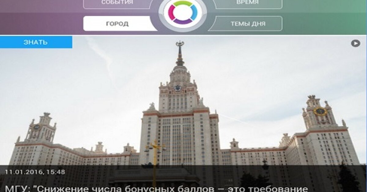 Android 24. Москва 24 приложение. Приложение МГУ. Приложение город Москва. Телефон программы Москва 24.