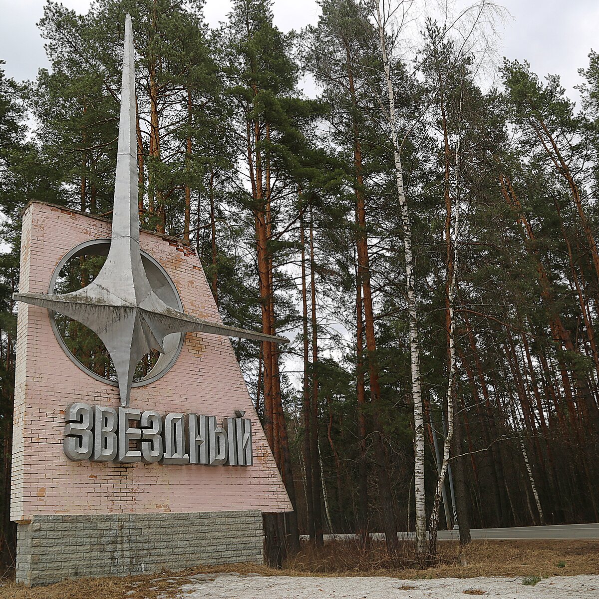 День космонавтики: семейные традиции и праздник в Звездном городке – Москва  24, 12.04.2015