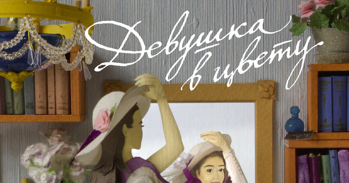 Книги девушка толстая. Татьяна толстая. Девушка в цвету книга. Татьяна толстая книги. Татьяна толстая девушка в цвету.