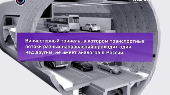 Тоннель или туннель как правильно писать орфография. Тоннель винчестерного типа в Москве. Чертежи Лефортовского тоннеля. Строительство Лефортовского тоннеля. Винчестерный тоннель Северо-Западной хорды.