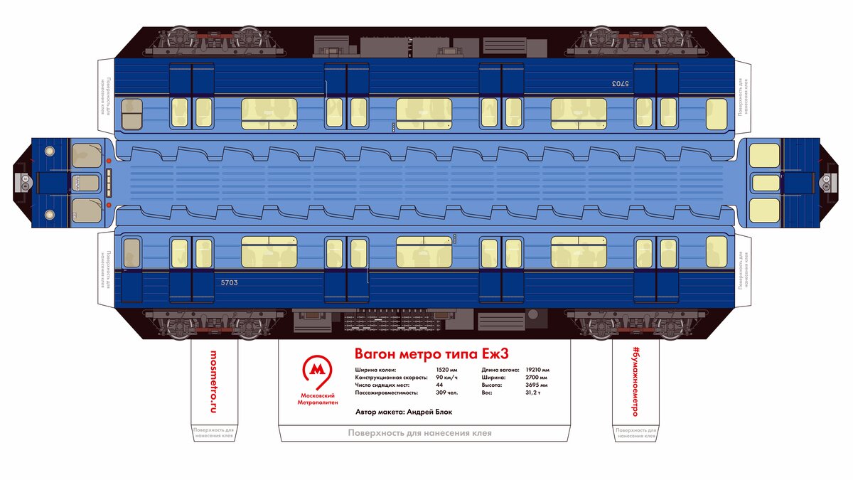 Метрополитен выложил модели для сборки бумажных поездов – Москва 24,  23.06.2015