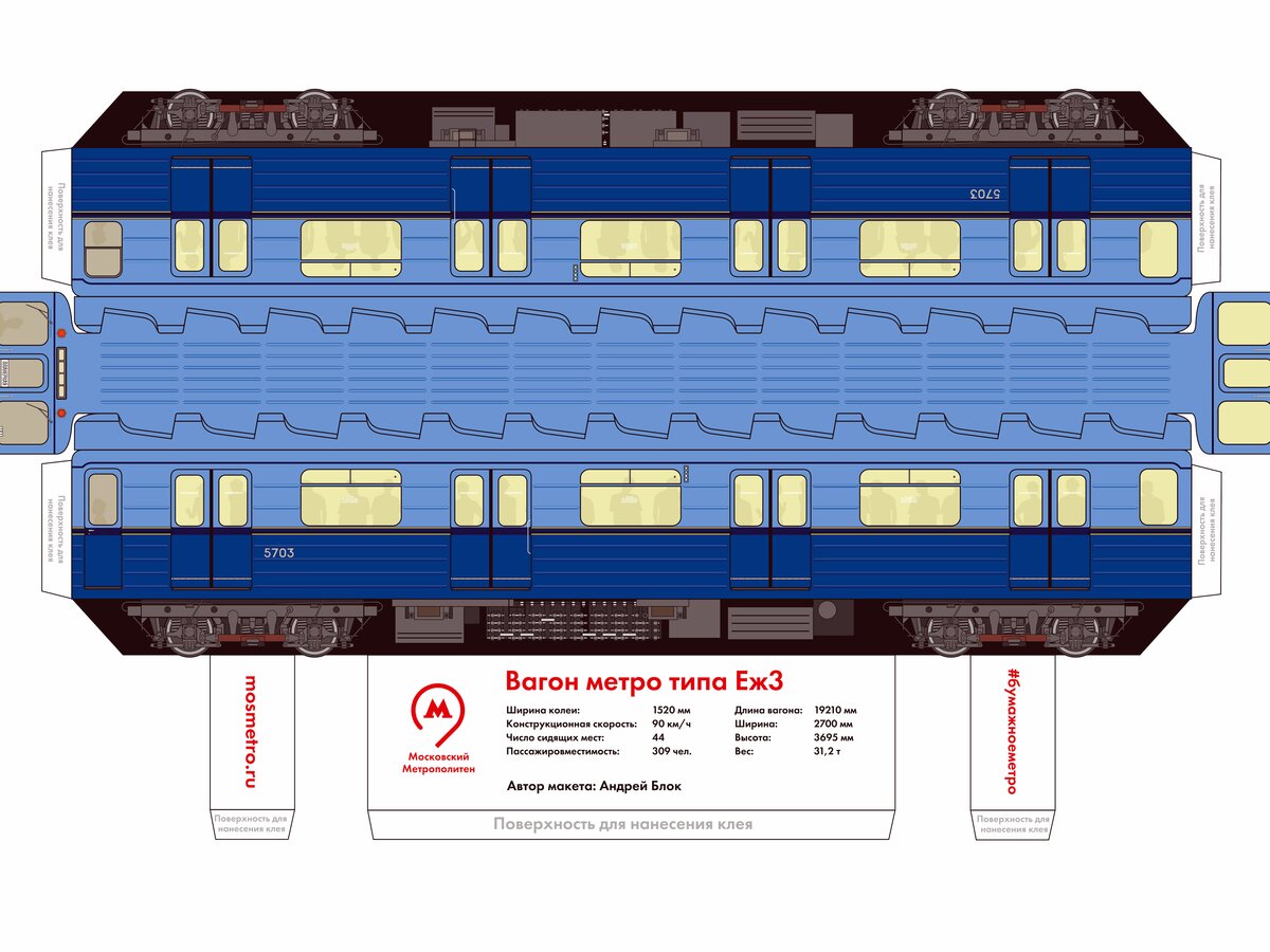 Метрополитен выложил модели для сборки бумажных поездов – Москва 24,  23.06.2015