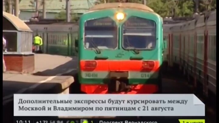 Поезд 7082 москва владимир