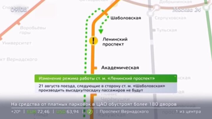 Ленинский проспект метро работает