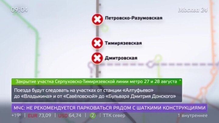 Расписание петровско разумовская тверь