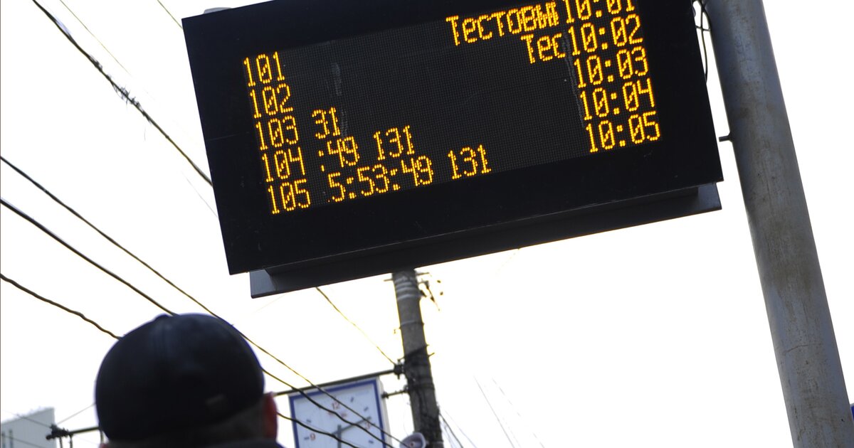 Табло москва. Табло прибытия общественного транспорта. Табло прибытия автобусов. Электронное табло на остановках в Москве. Информационное табло на автовокзале.