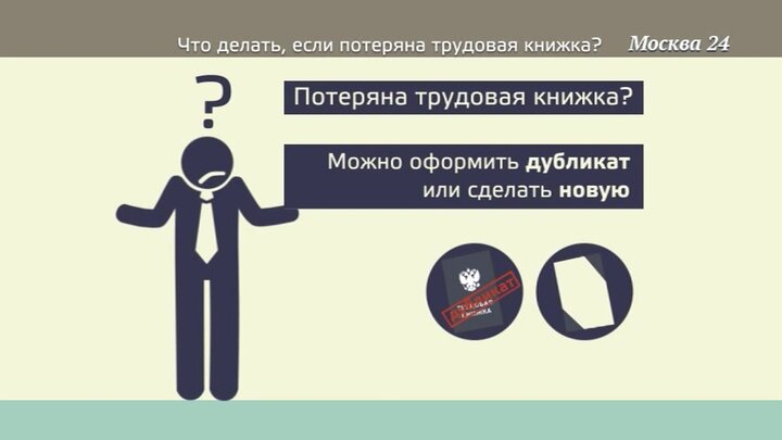 Что делать если потерял регистрацию. Потерял трудовую. Потеря трудовой книжки. Потерял трудовую книжку. Если потеряна Трудовая книжка можно.