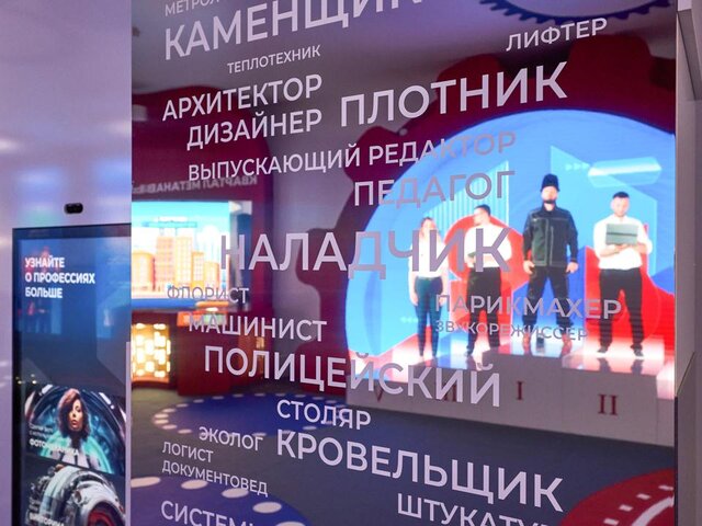 Собянин: более 100 тыс москвичей выбрали карьеру благодаря центру "Профессии будущего"
