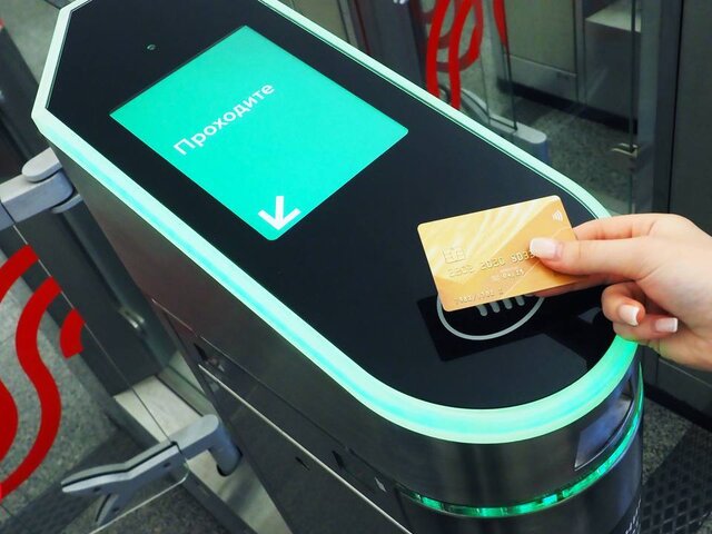 Оплатить проезд банковской картой можно на всех турникетах метро и МЦК