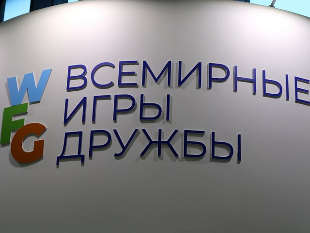 Президент ФТАР Агапитов заявил о переносе Игр дружбы на 2025 год