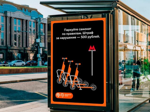 В Москве пользователи аренды электросамокатов получили 95 тыс штрафов с начала сезона