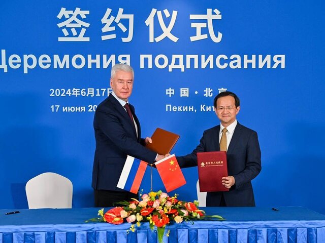 Мэр Москвы и мэр Пекина подписали программу масштабного сотрудничества