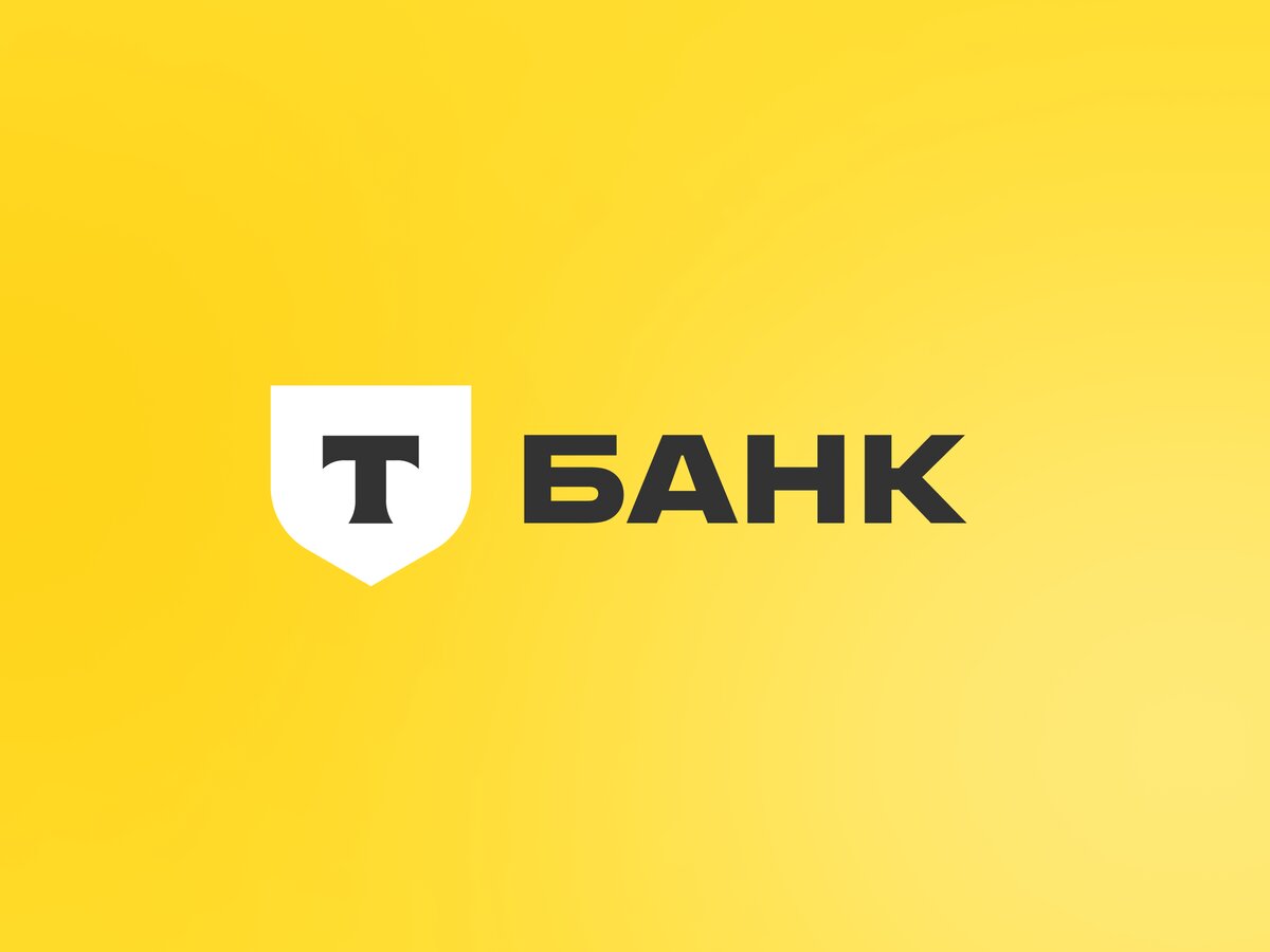 Тинькофф