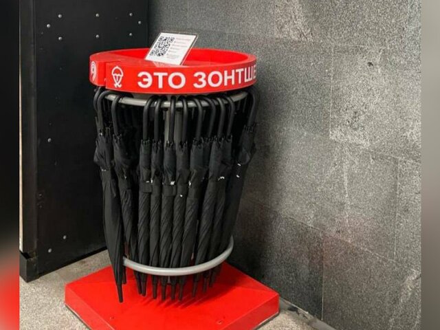 Сервис аренды зонтов появится в метро Москвы