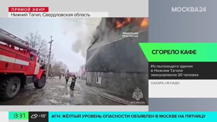 Новости регионов: огонь охватил 2 тыс «квадратов» в кафе Нижнего Тагила