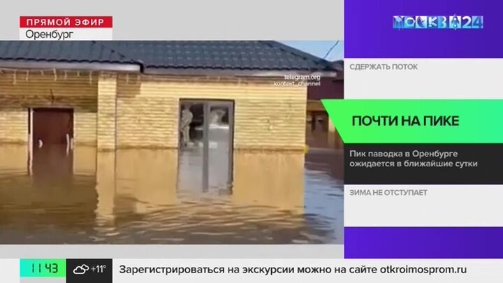 Новости регионов: пик паводка в Оренбурге может прийтись на 12 апреля