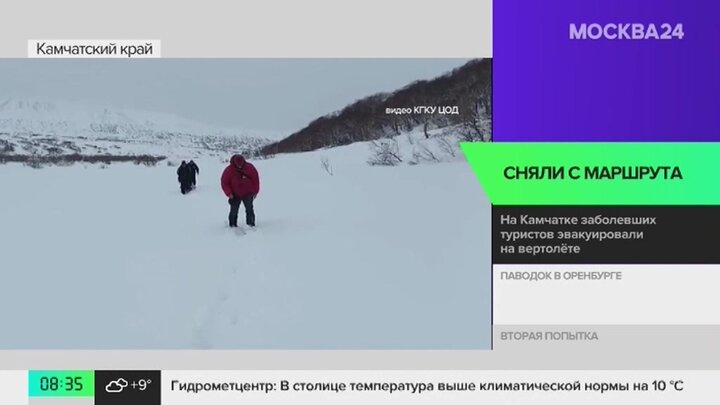 На Камчатке заболевших туристов эвакуировали вертолетом