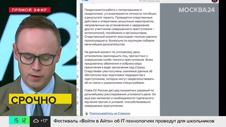 Глава СК заслушал последние результаты расследования теракта в «Крокус Сити Холле»