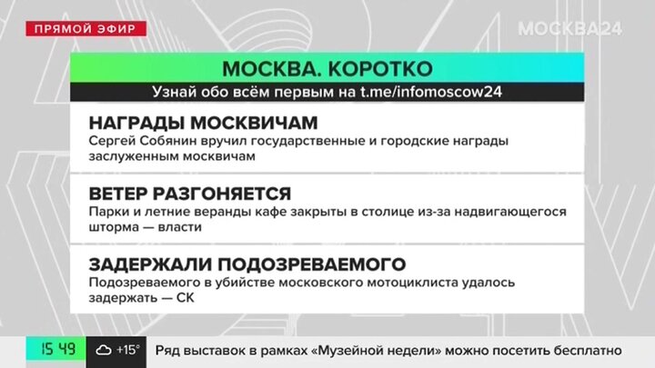 Новости часа: мэр Москвы наградил выдающихся жителей столицы