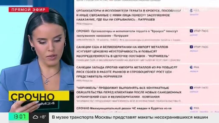 Патрушев: связь исполнителей теракта в «Крокусе» с украинскими националистами подтверждена