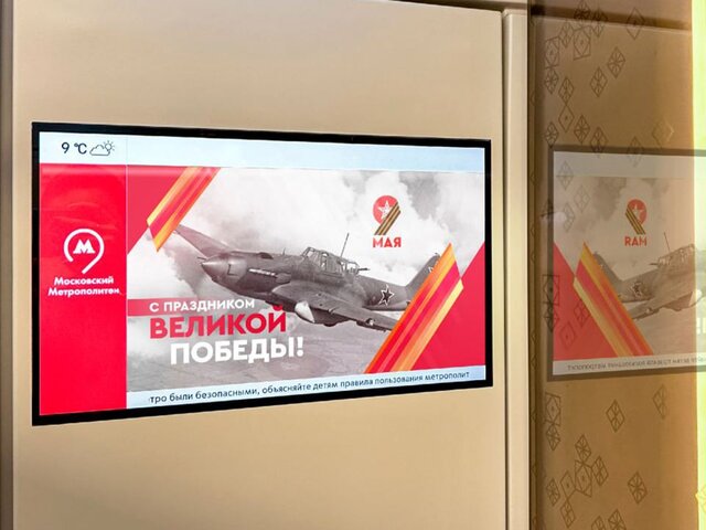 Прямую трансляцию парада Победы покажут в транспорте Москвы