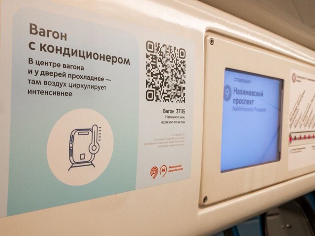 Стикеры с QR-кодом для отзывов о температуре в поездах появились в метро Москвы