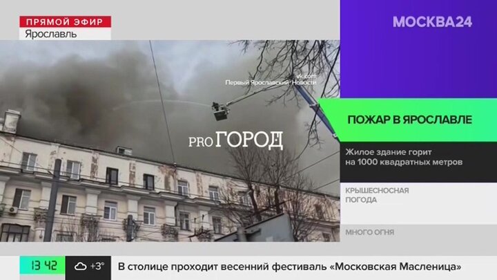 Новости регионов: площадь пожара достигла 1,4 тыс «квадратов» в здании в Ярославле