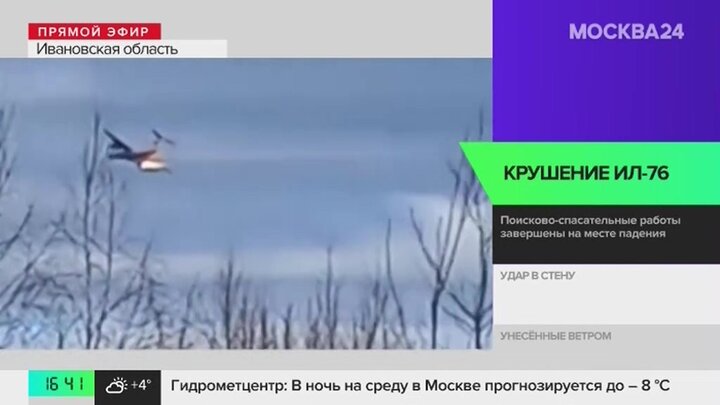 Поисково-спасательные работы завершили на месте крушения Ил-76 в Ивановской области