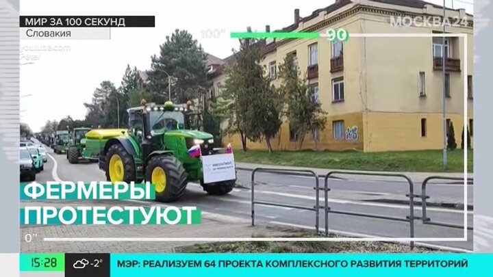 Новости мира: акция протеста фермеров началась в Словакии