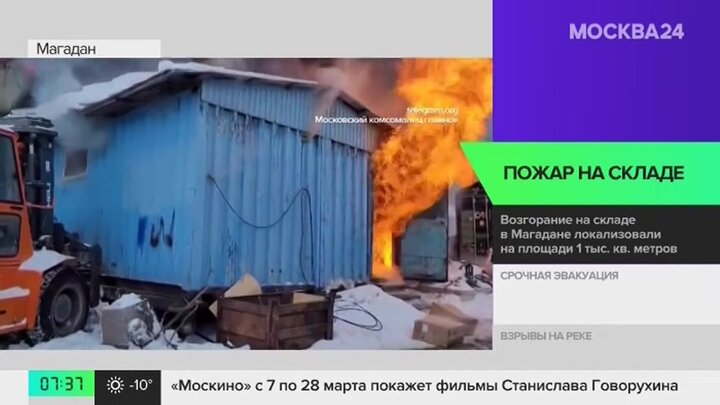 Возгорание на складе в Магадане локализовали на площади 1 тыс квадратных метров