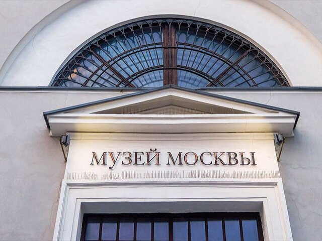 Посвященная району Очаково-Матвеевское выставка пройдет в Музее Москвы